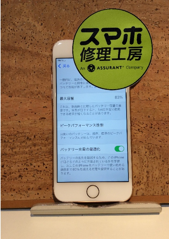 iPhone8(アイフォン8)サブ端末で使いたいがバッテリーの減りが早い…そんなときはスマホ修理工房 広島パルコ新館店へ！